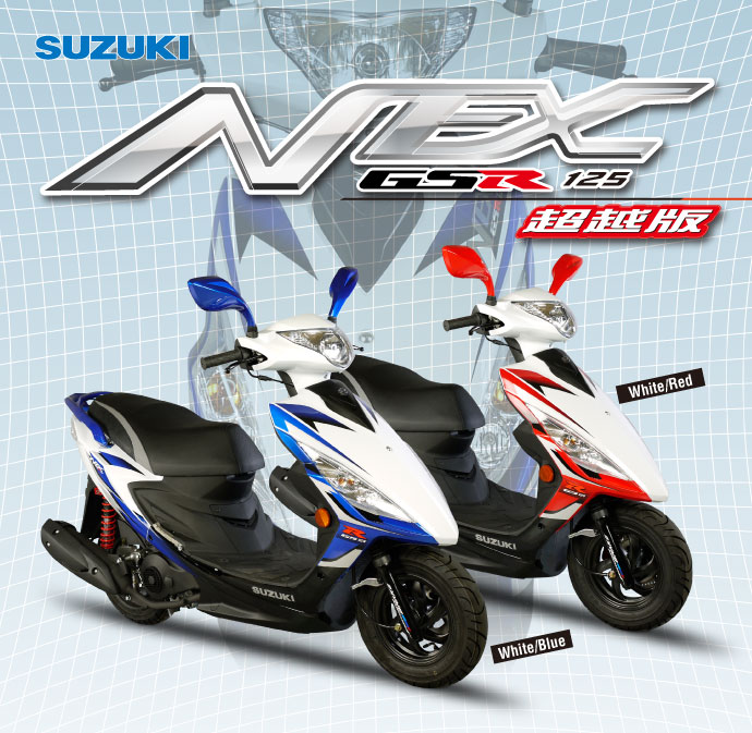 GSR125 NEX 超越版(UTD44)(UT125XK)