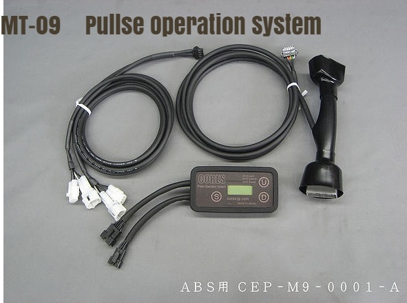 CORES コアーズ MT-09 ABS用 Pullse Operation System CEP-M9-0001-A パルスオペレーションシステム JP-CRS-OT001