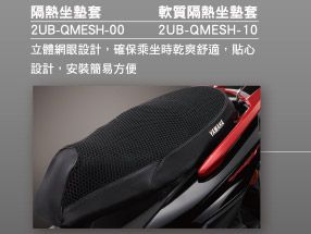 YMT純正 4TH CYGNUS X(4代シグナスＸ）用 メッシュシートカバー 2UB-QMESH-00